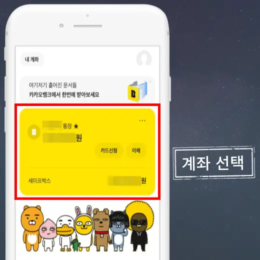 통장-사본-출력-계좌-선택