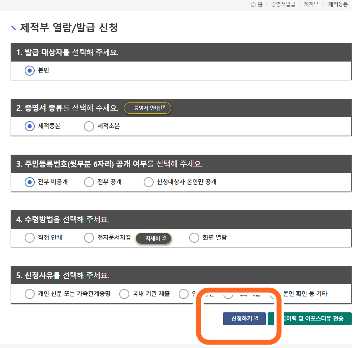 사망자 제적등본 온라인 오프라인으로 쉽게 발급 받기