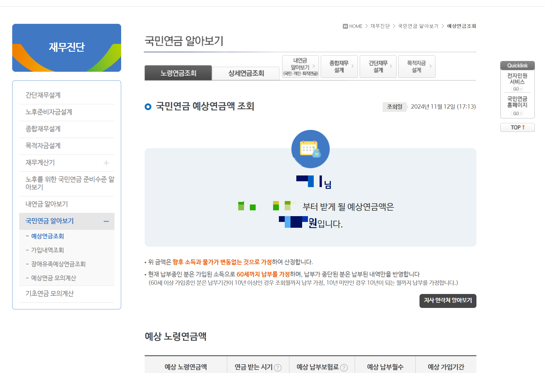 국민연금 납부액 조회