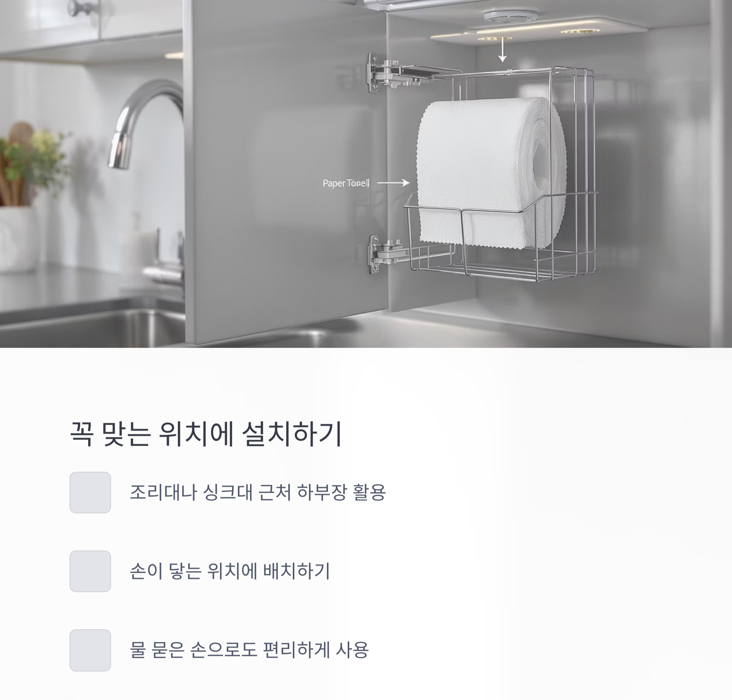 키친타월, 하부장 문 안쪽에 쏙! 공간 살리는 수납 비법 공개