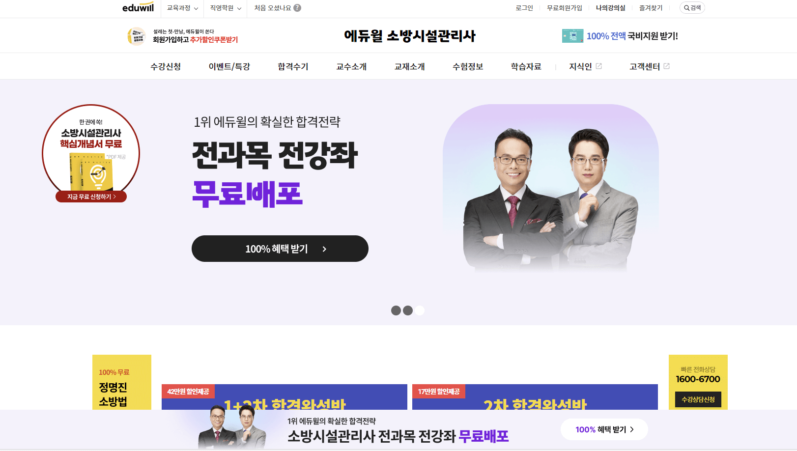 에듀윌 소방시설관리사