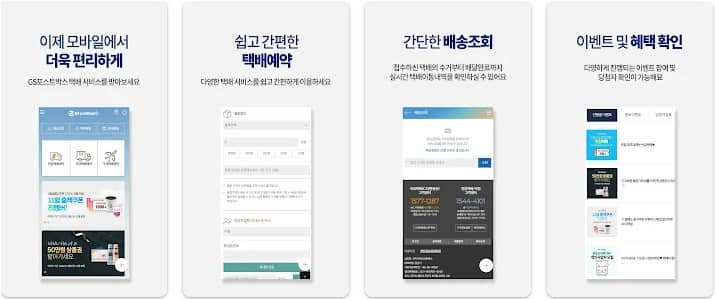 GS25편의점택배 앱 설치 다운로드 어플 사용법