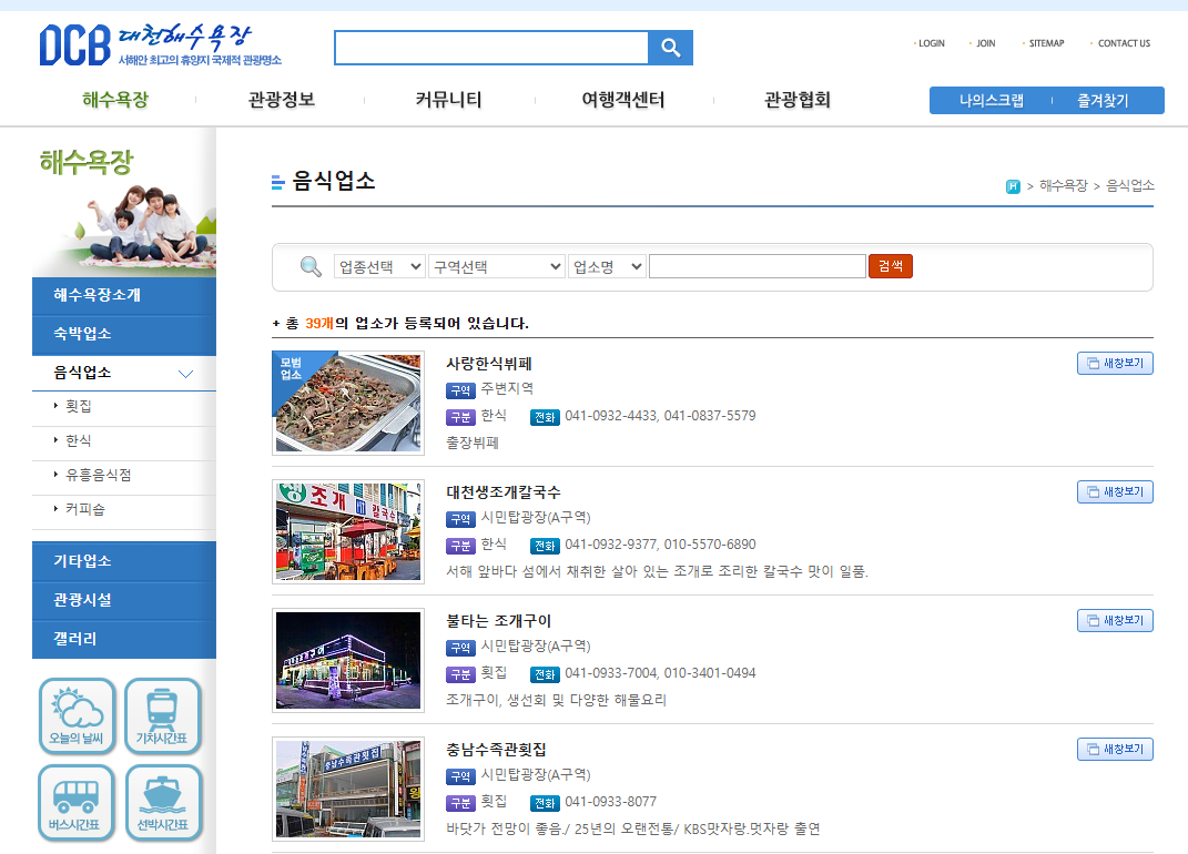 대천해수욕장 개장일 폐장일