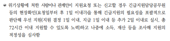 긴급 생계지원금 선지원 후처리