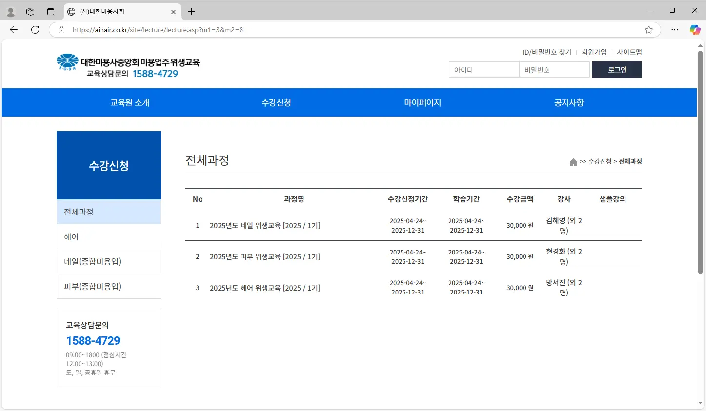 대한미용사중앙회-미용업주-위생교육-2