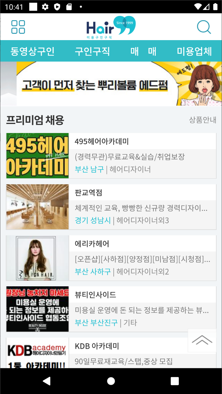 헤어99&#44; 미용구인구직&#44; 미용사&#44; 이발사&#44; 메이크업 아티스트&#44; 구인구직