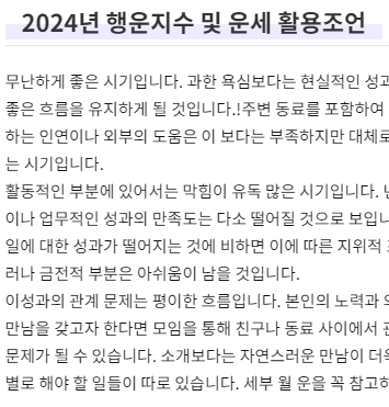 신년운세-운세내용-이미지