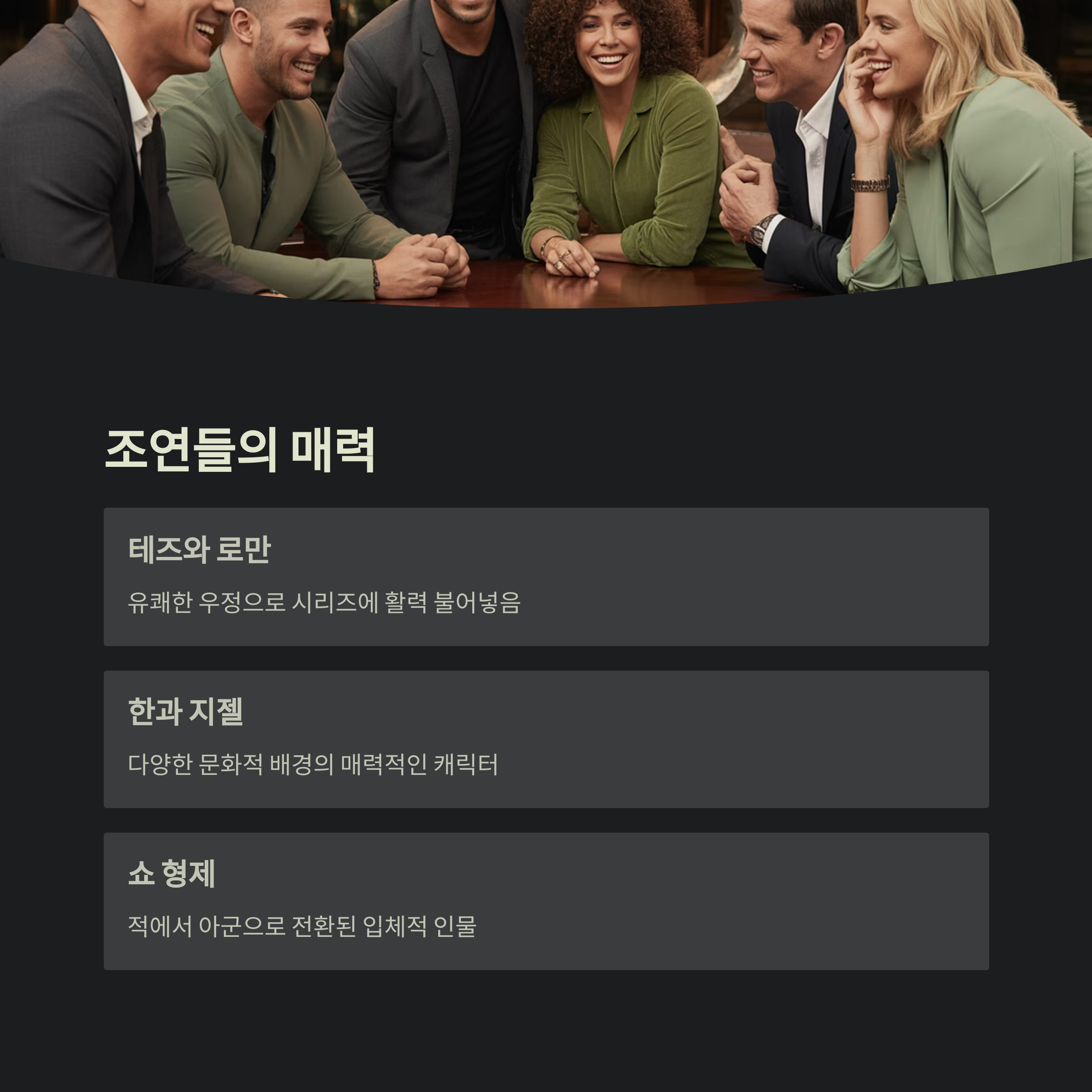 주요 등장인물 소개 관련 사진