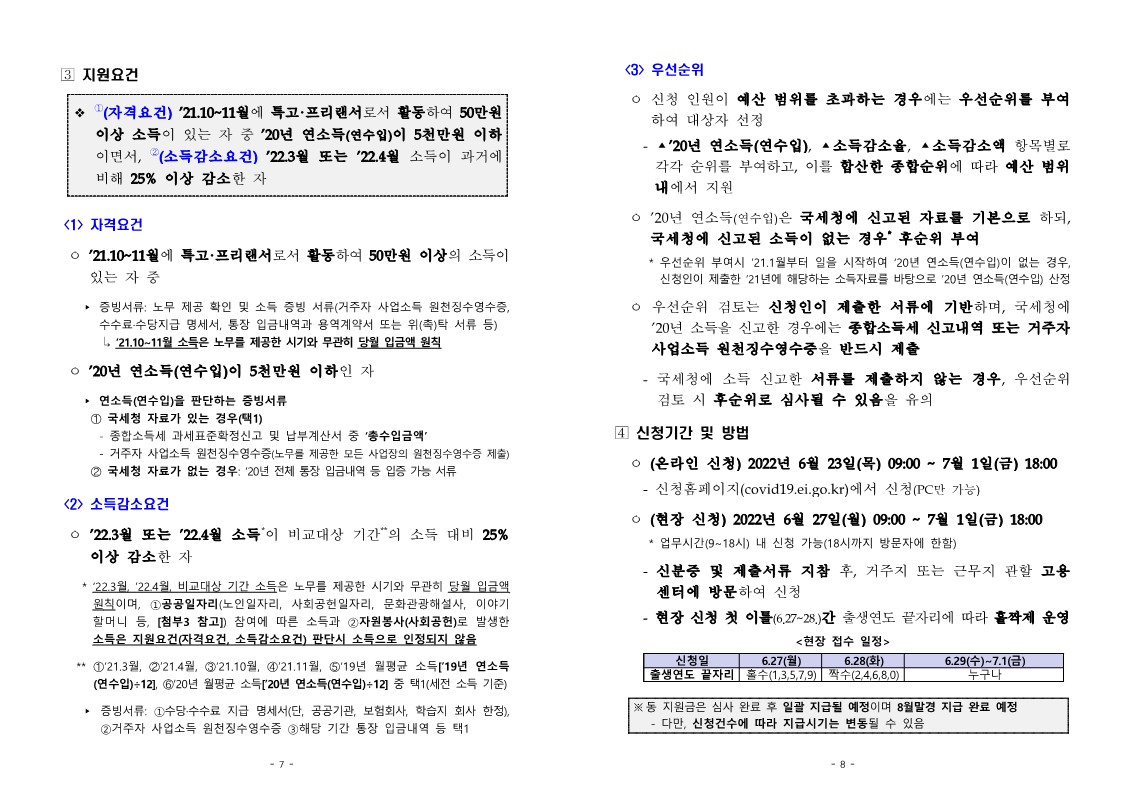 특고 프리랜서