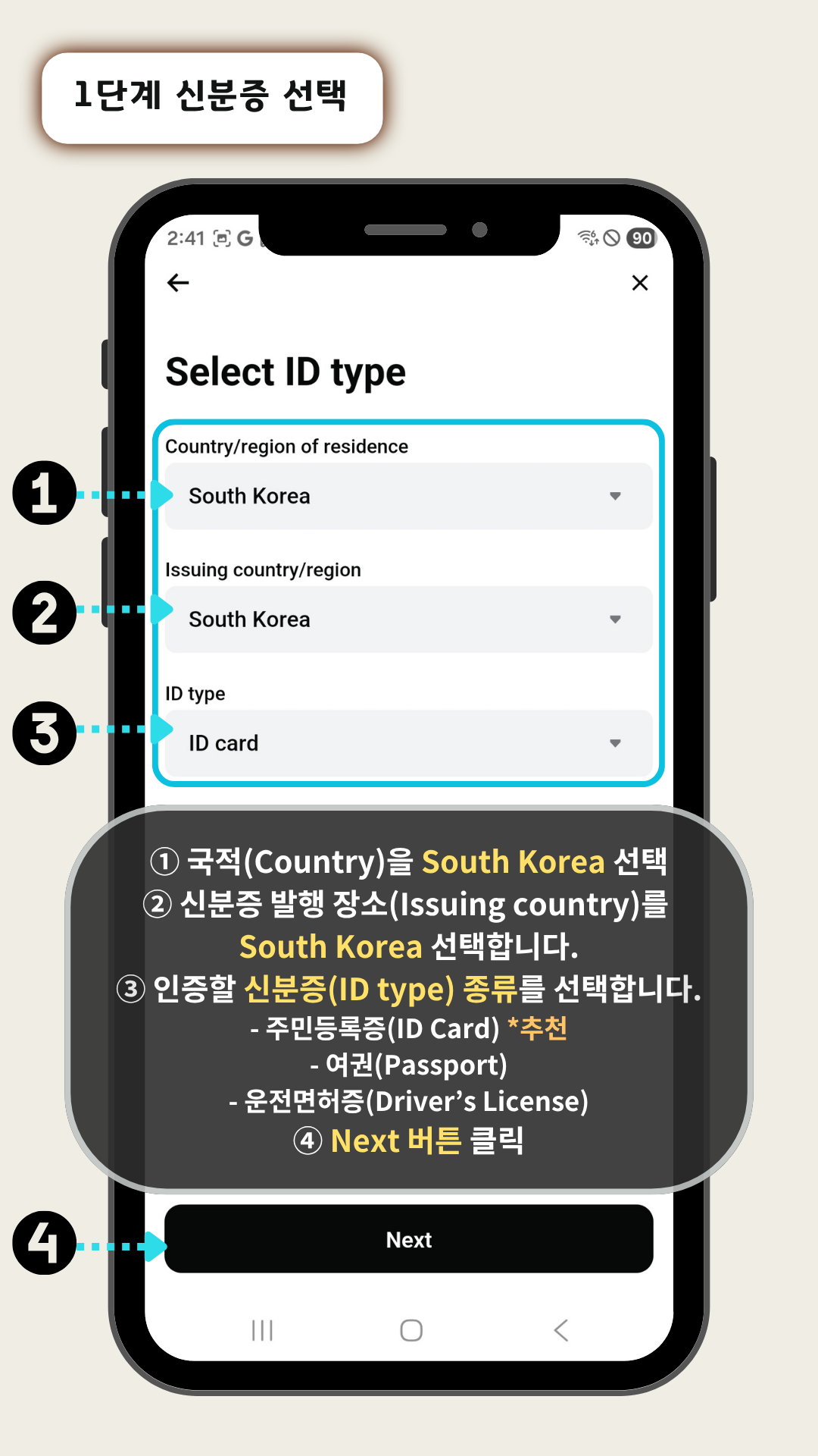 국가, 신분증 선택하기