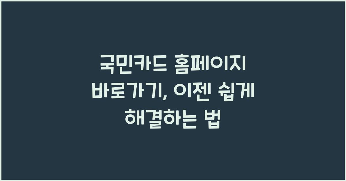 국민카드 홈페이지 바로가기