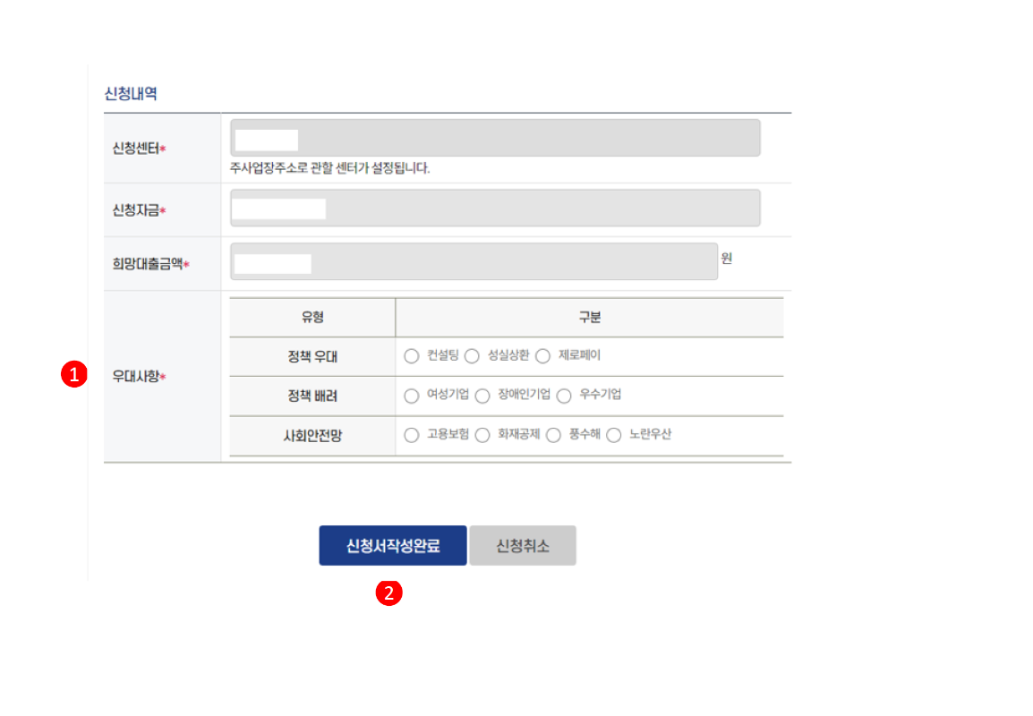 소상공인정책자금 대리대출 신청하기