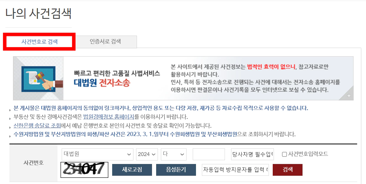 사건번호로 검색 화면