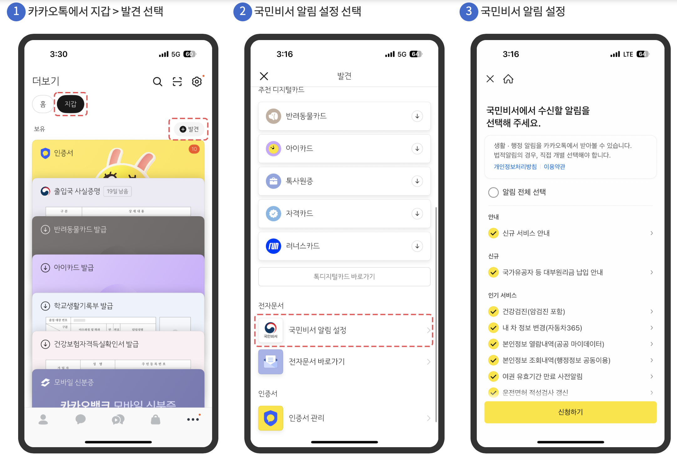 국민비서 알림 서비스 신청 방법 카카오톡 네이버 토스 (출처: 국민비서 홈페이지)