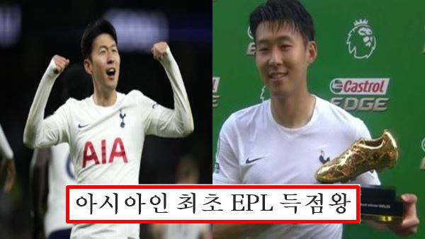 손흥민