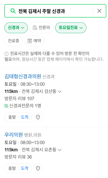 김제시 주말 진료 신경외과 목록 ❘ 토요일&middot;일요일&middot;공휴일 진료 병원 (어지럼증, 두통, 손발저림, 디스크)