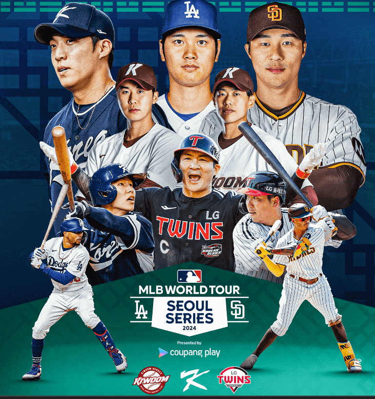 MLB-서울시리즈-스페셜게임-출전선수-사진