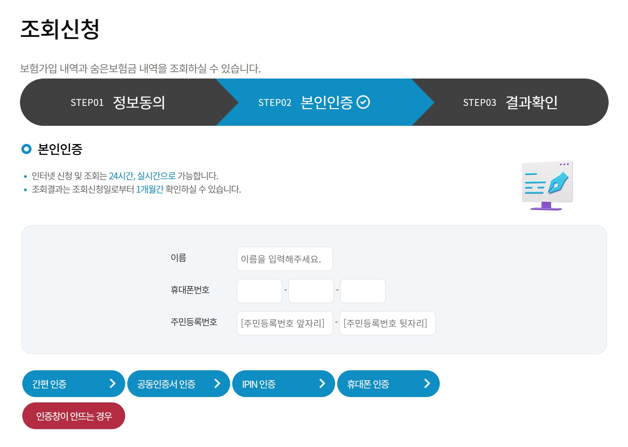내가 가입한 보험 조회
