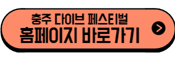 2025년 6월 충청도 축제, 행사(진천, 청주, 증평, 음성, 충주)