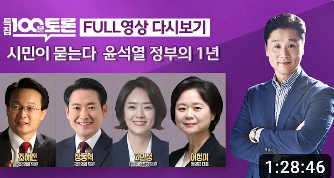 백분토론-윤석열-정부의-1년-유튜브-썸네일