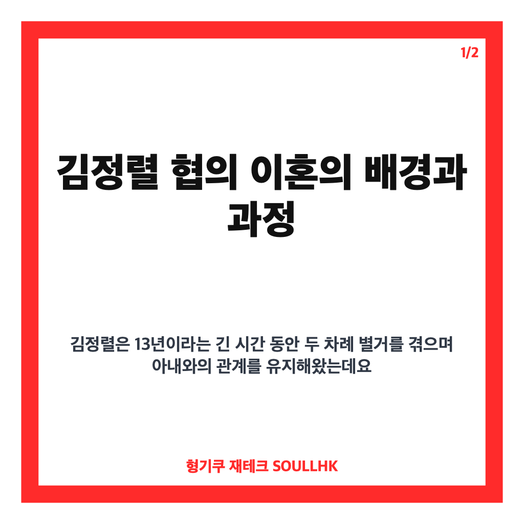 김정렬 협의 이혼 13년 별거 끝 고백과 금주 시작 이야기 카드뉴스 1