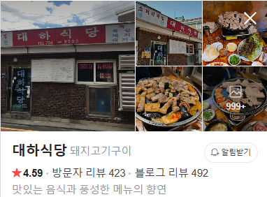 대하식당