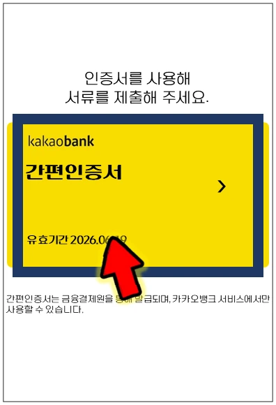 과천시-온택트-특례보증-대출-step5-인증서-제출