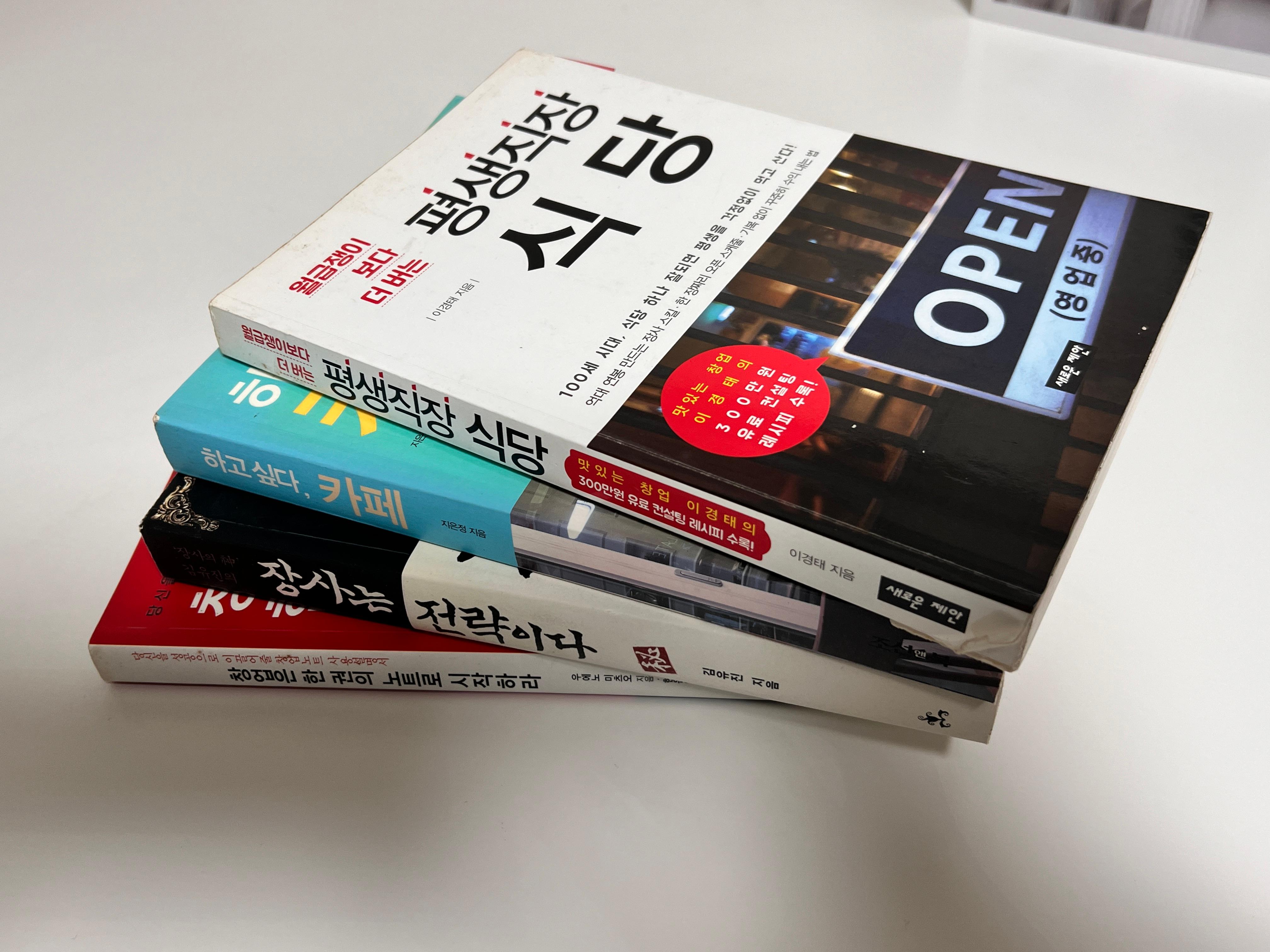 카페, 음식점 식당 관련 책