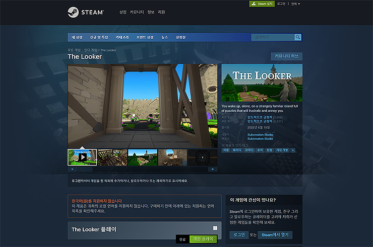 The-Looker-스팀-페이지-첫-화면