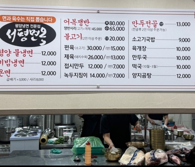 평양냉면달인-서평면옥-메뉴판