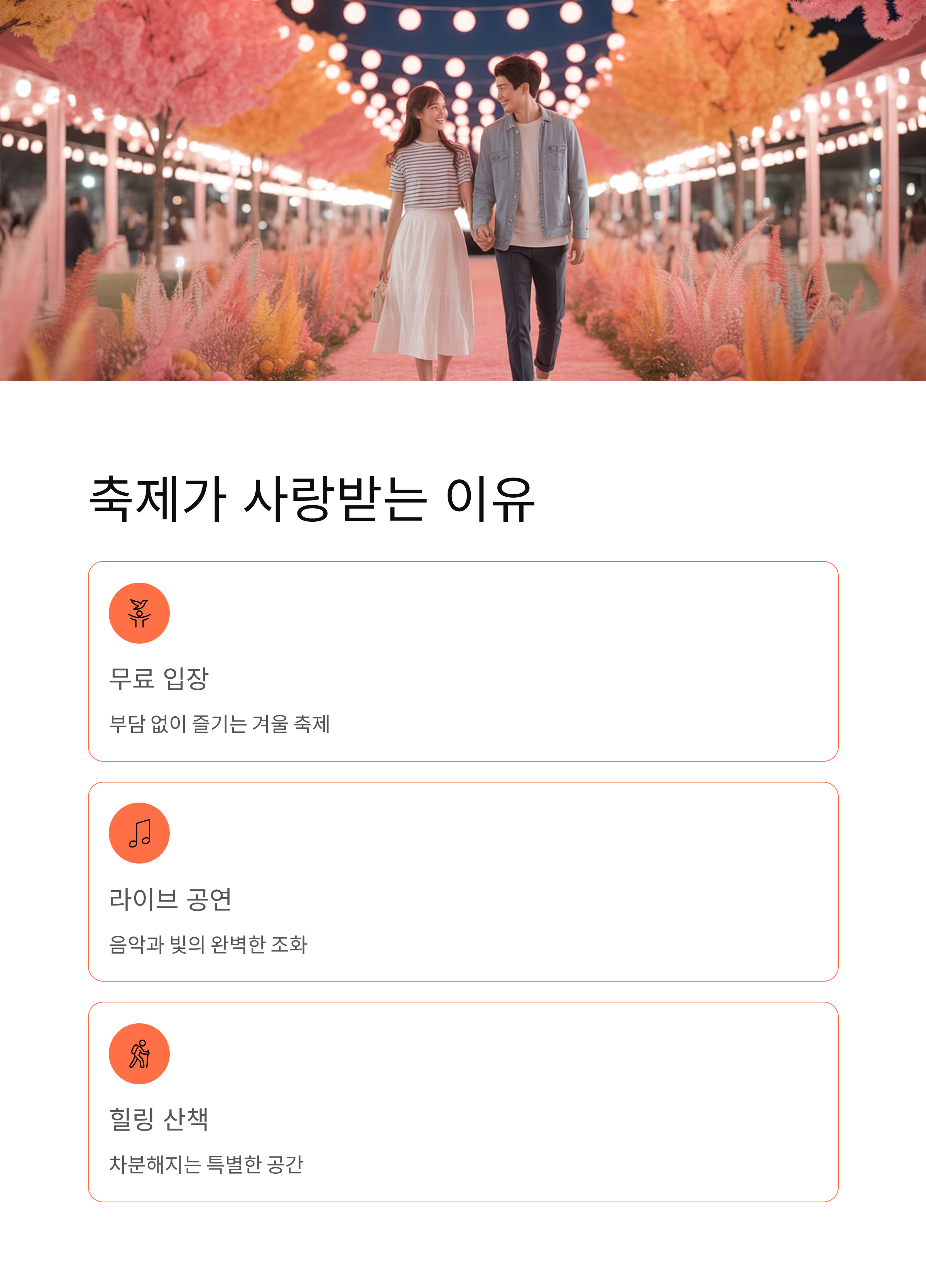 남동 빛의 거리 축제 (행사내용,행사위치,주차정보) 완벽정리!!