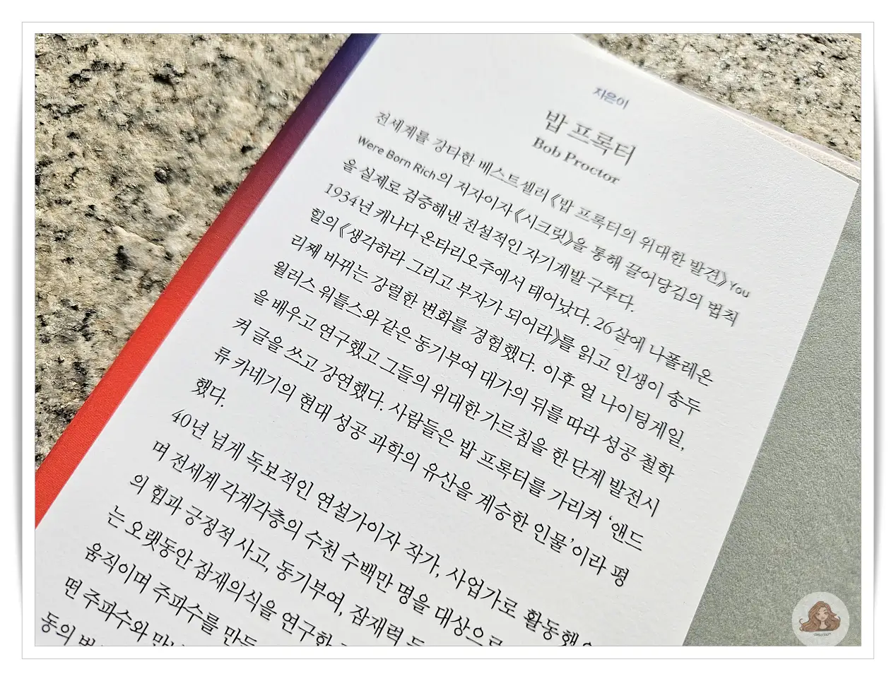 부의-확신-저자-밥프록터-소개