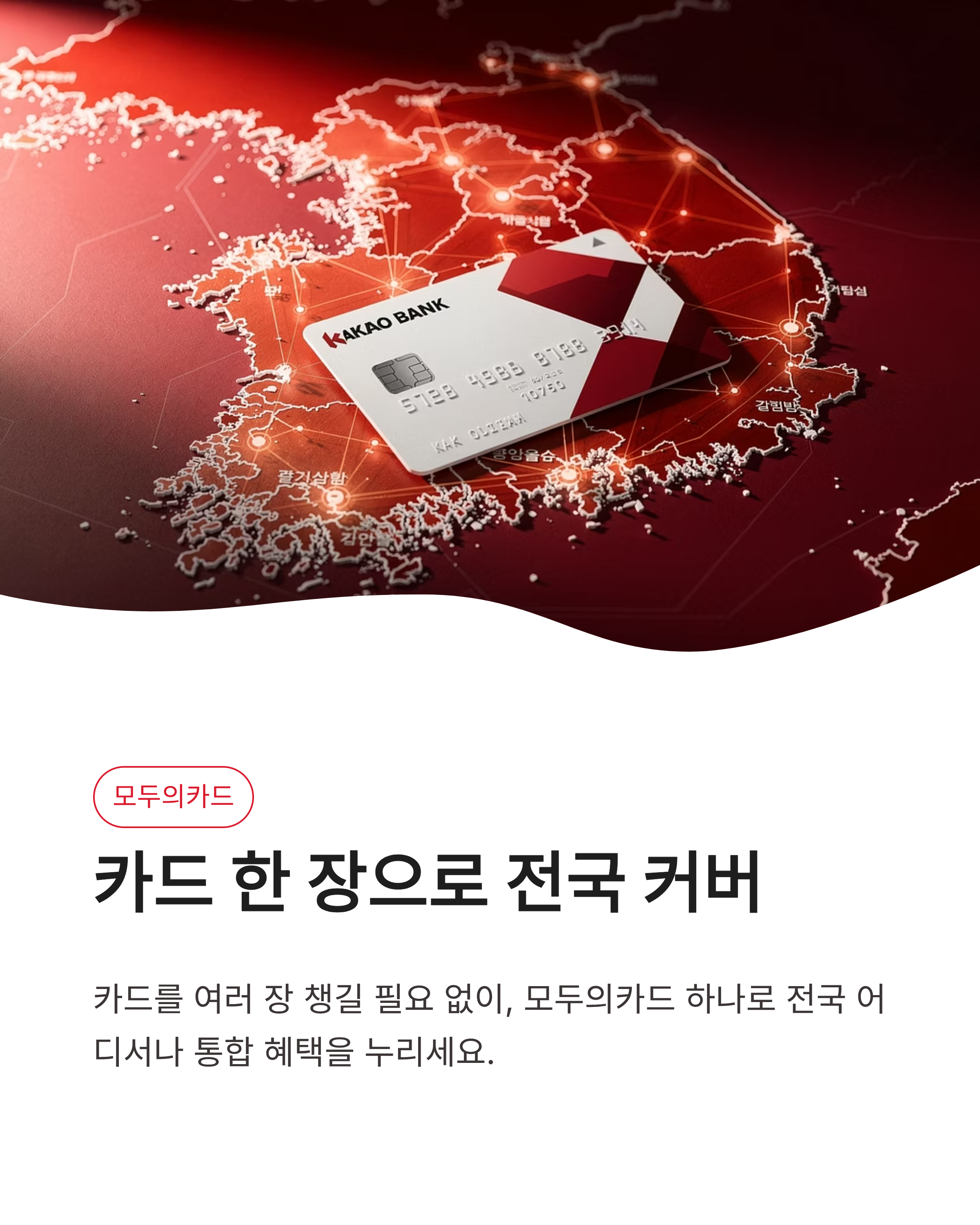 5월 13일 카카오뱅크 OX퀴즈 정답, 모두의카드 혜택 범위 확인하고 포인트 받으세요!