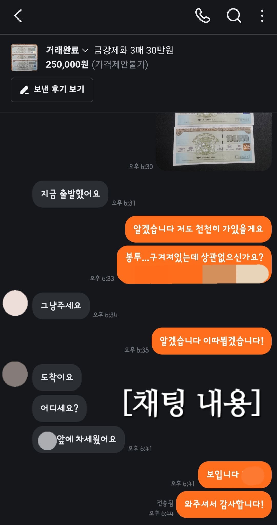 금강제화-상품권-현금화-당근-판매-방법-채팅을-통해-약속-장소를-정한-후-직접-만나-거래를-할-수-있습니다.