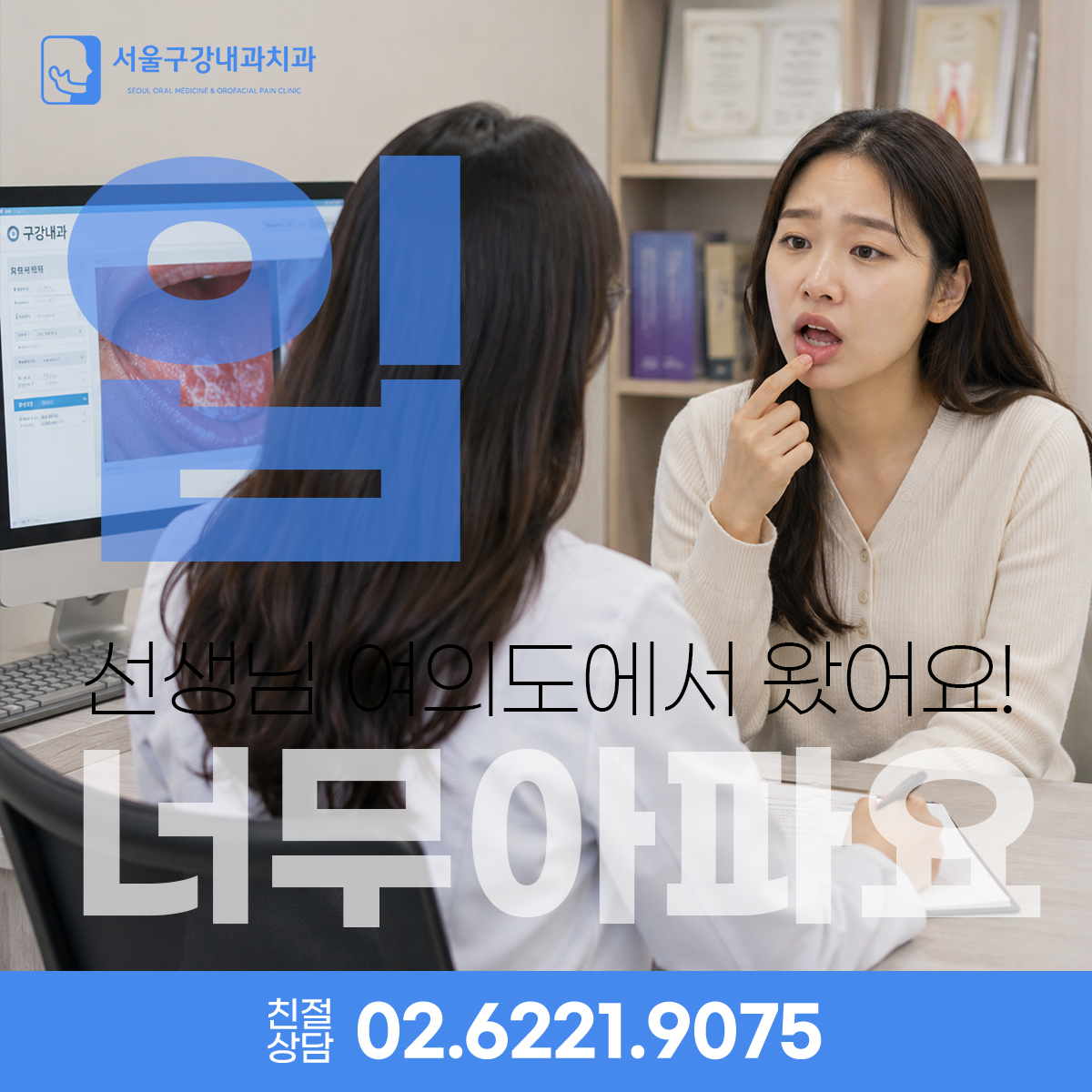 입안 하얀 거미줄 모양 병변과 구내염 증상으로 구강내과에서 상담을 받고 있는 환자