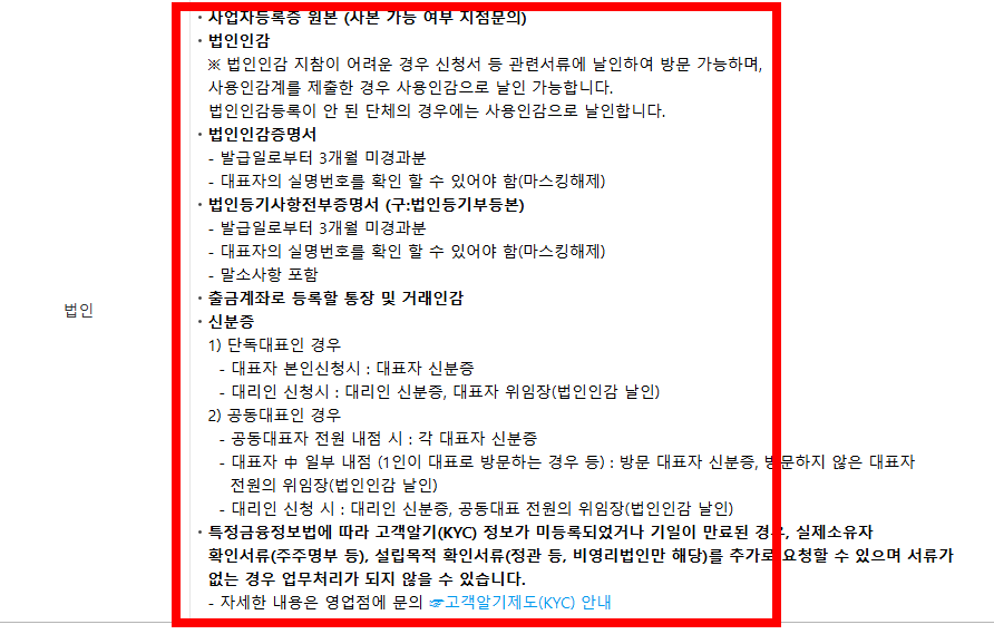 미성년자 통장개설 서류 확인하기