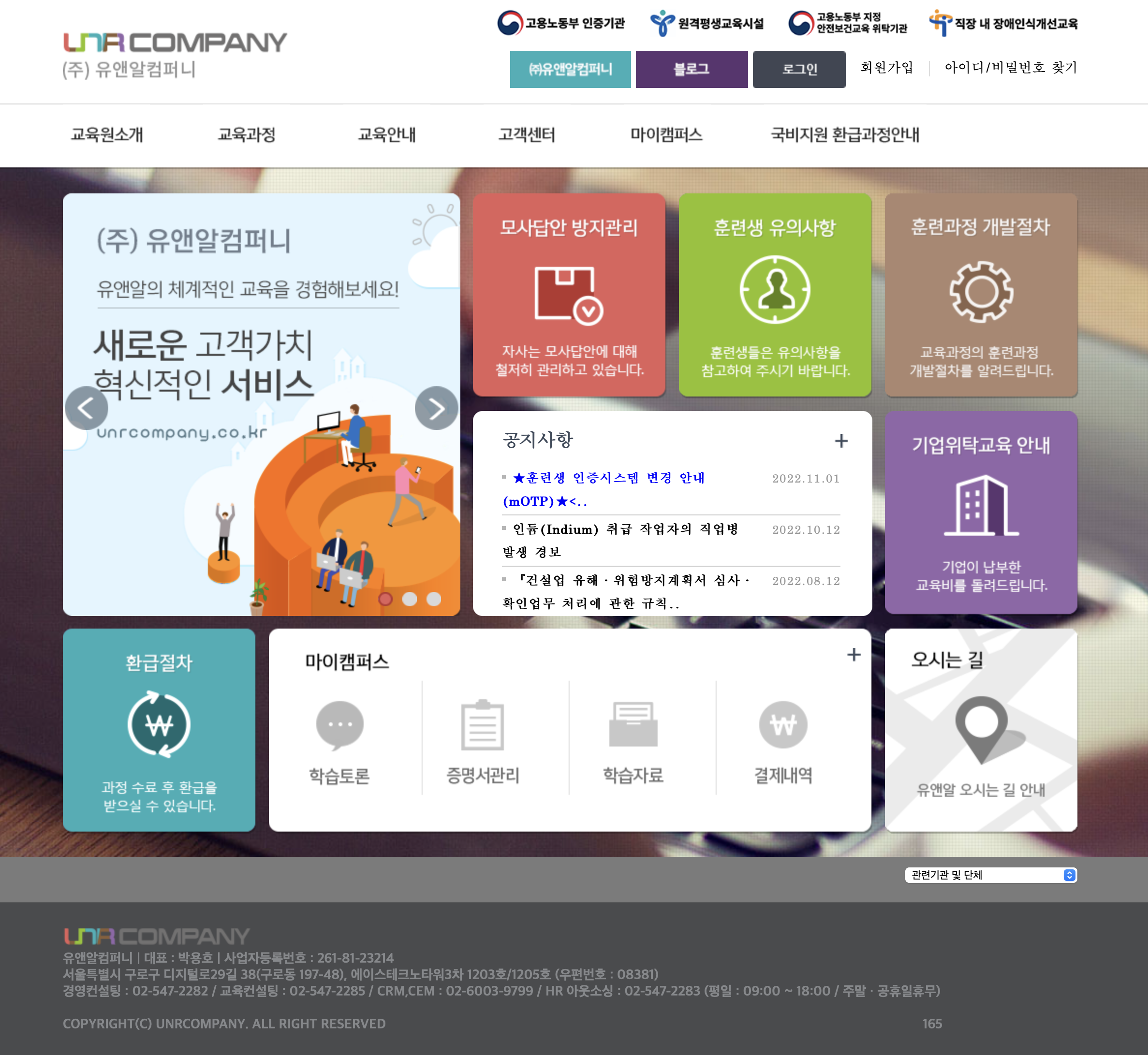 UNR company 온라인교육 (www.unredu.co.kr)
