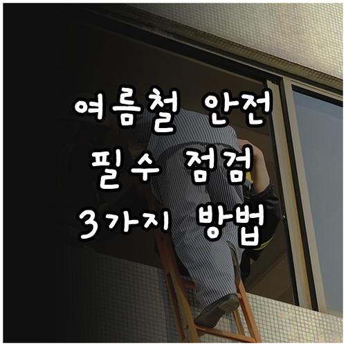 여름철 안전 운전 필수: 타이어, 엔..