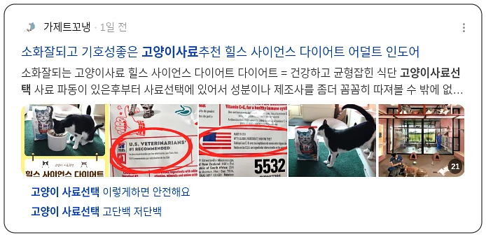 고양이 사료 선택_2_subsection
