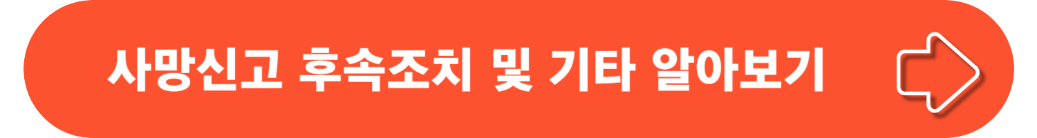 장례절차와 삼우제 수목장과 장례 비용에 대한 종합 가이드
