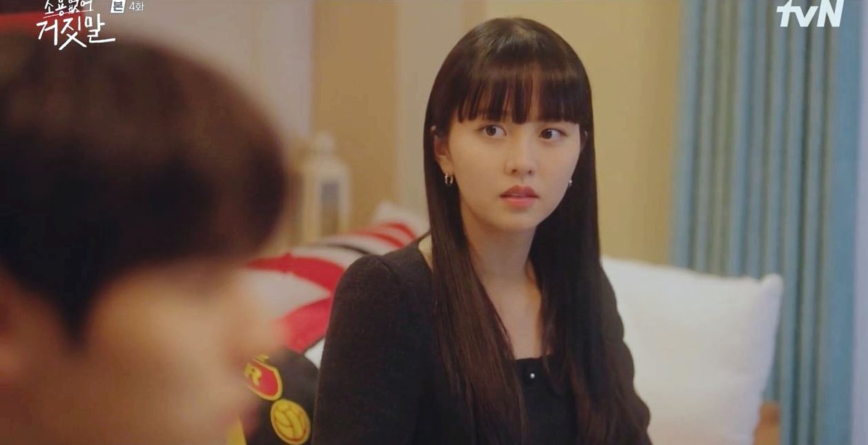 소용없어거짓말_4회