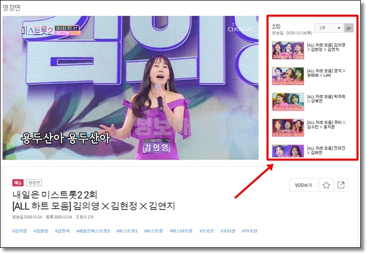 미스트롯2-다시보기-TV조선
