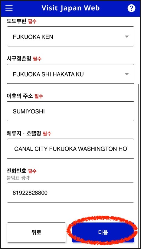 비짓재팬 웹 등록 방법 동반가족 등록 A~Z 총정리