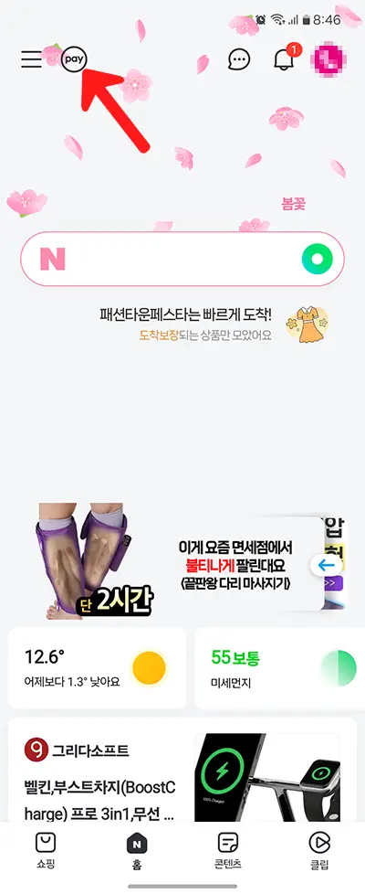 네이버페이