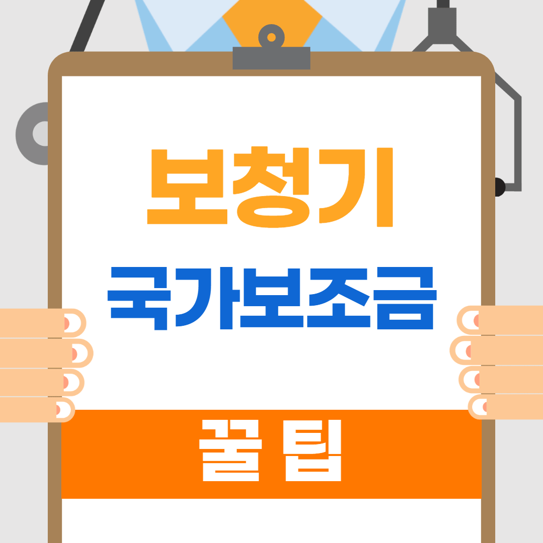 보청기 국가보조금지원