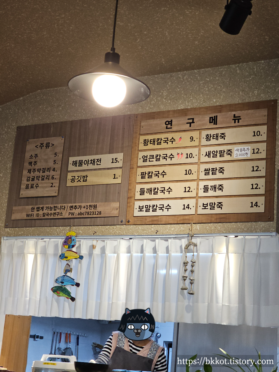 제주도 칼국수연구소