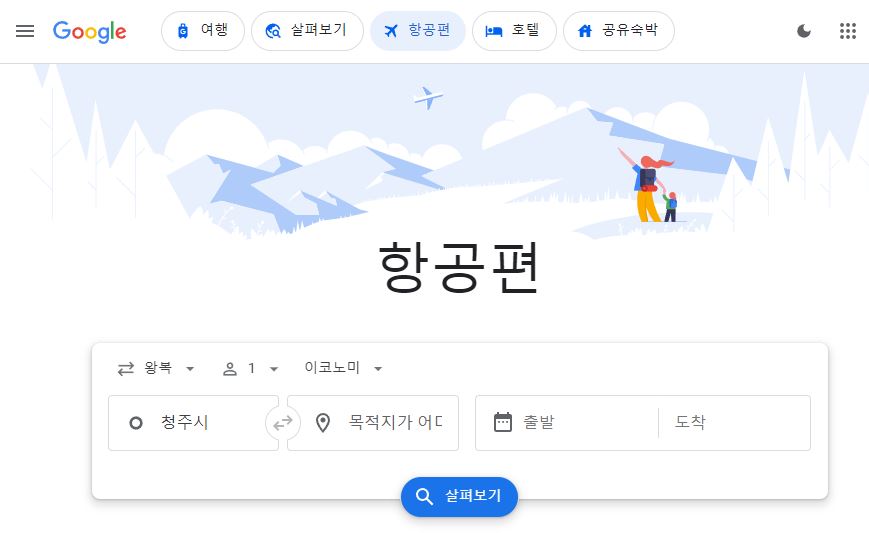 비행기표 가격비교 사이트