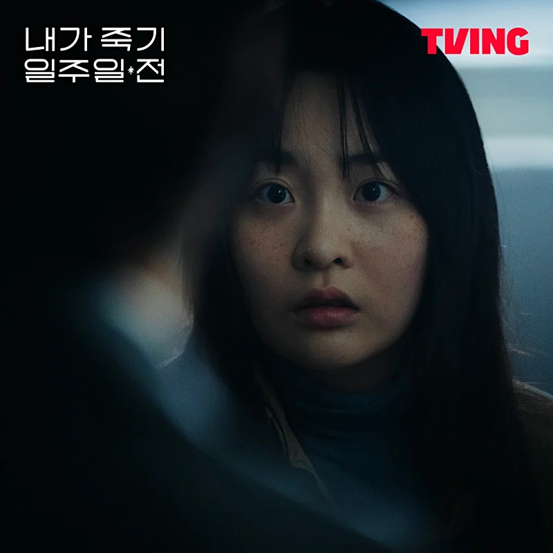 내가 죽기 일주일 전에서 정희완 역을 맡은 김민하