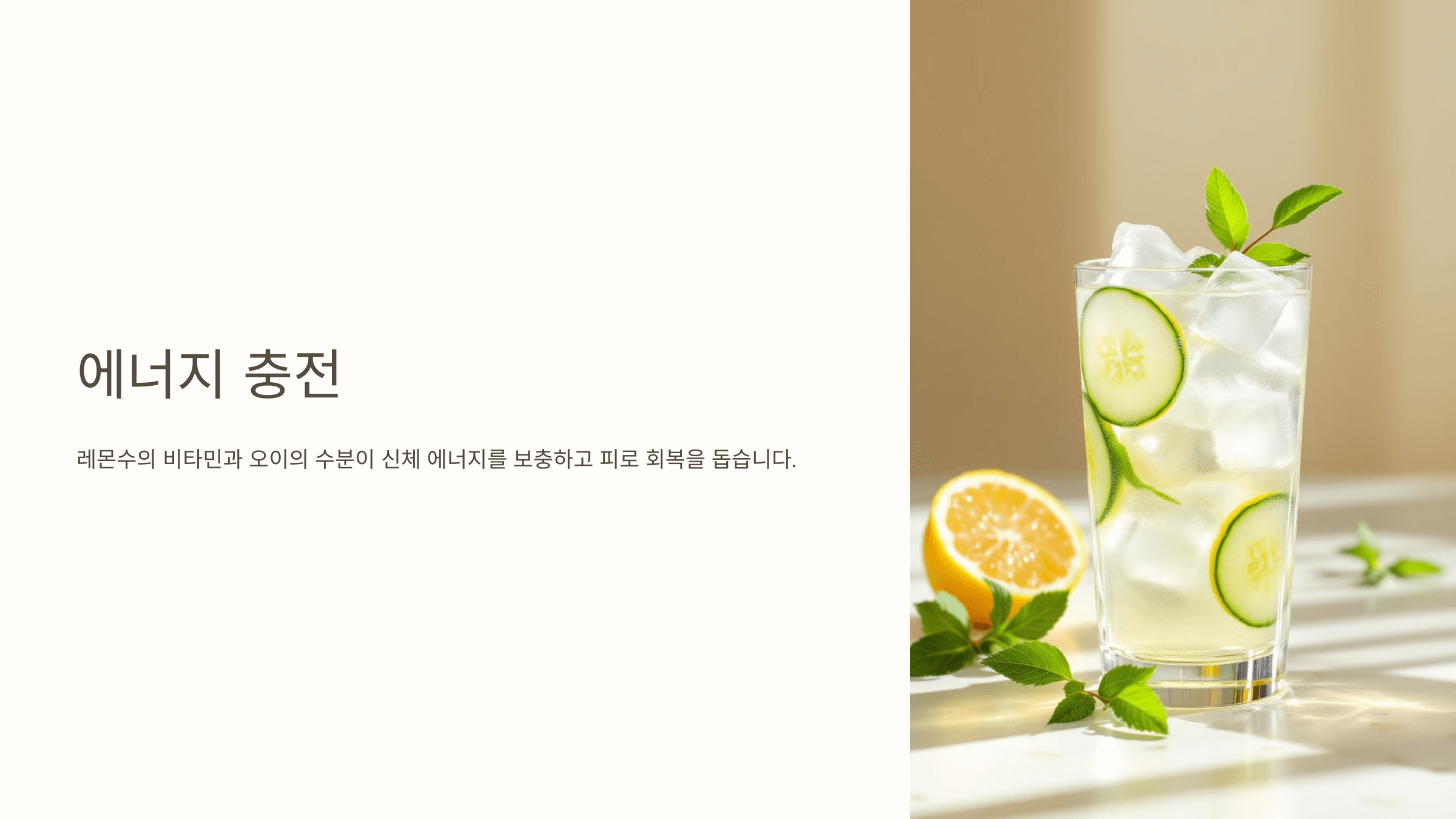 오이 레몬수 사진입니다.