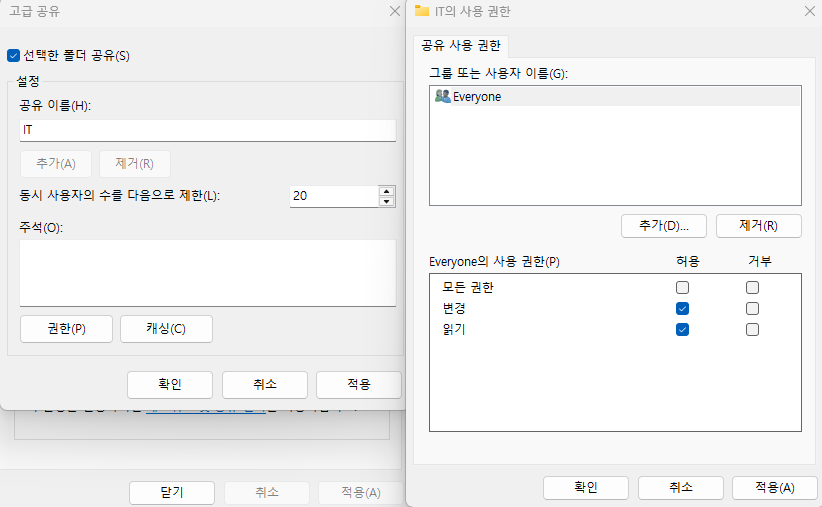 고급 공유에서의 설정